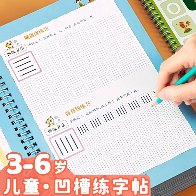 儿童字帖学前班控笔训练幼儿园启蒙学前3岁456初学者凹槽练字帖练字本幼儿小学生数字练习册描红本绘画本宝宝中班入门大小笔画笔顺 书籍/杂志/报纸 练字本/练字板 原图主图