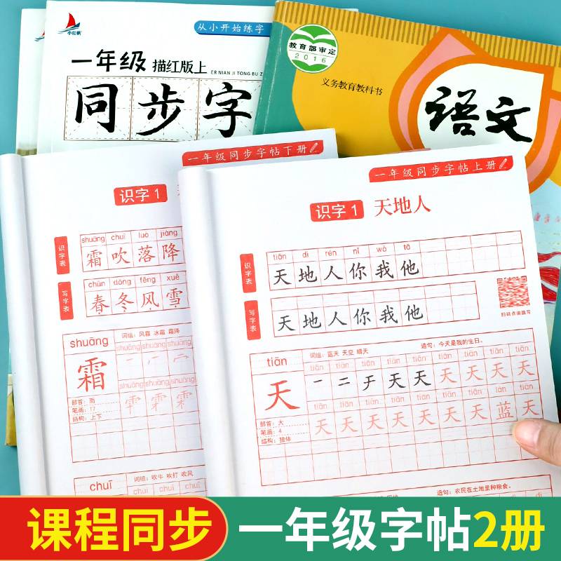 一年级二年级上下册同步练字帖小学生专用每日一练楷书点阵控笔训练字帖描红本生字儿童人教版书法本硬笔语文课本练习笔画笔顺1-2 书籍/杂志/报纸 练字本/练字板 原图主图