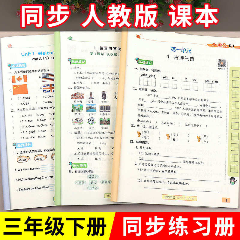 三年级下册同步练习册语文数学英语人教教版计算题强化专项训练一课一练小学3下学期语数英课本试卷测试卷全套教辅学习与巩固教材-封面