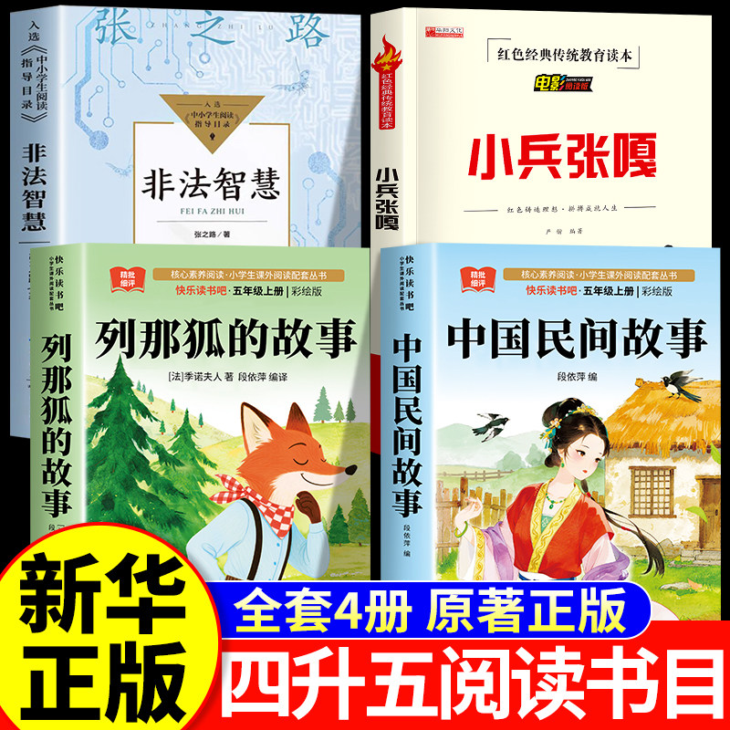万物复书26寒假五年级下册必读课外书全套3册 书香鲁韵八桂悦读西游记水浒传四大名著原著正版小学生版书的故事万物复苏正版书目