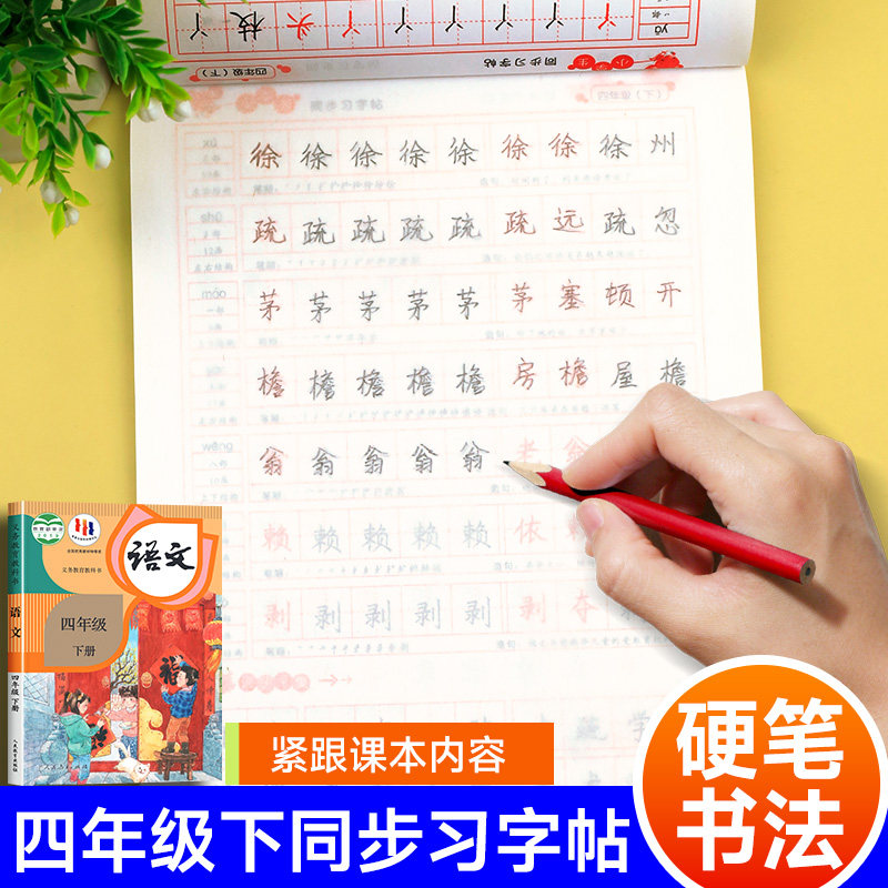 四年级下册语文字帖课课练人教版