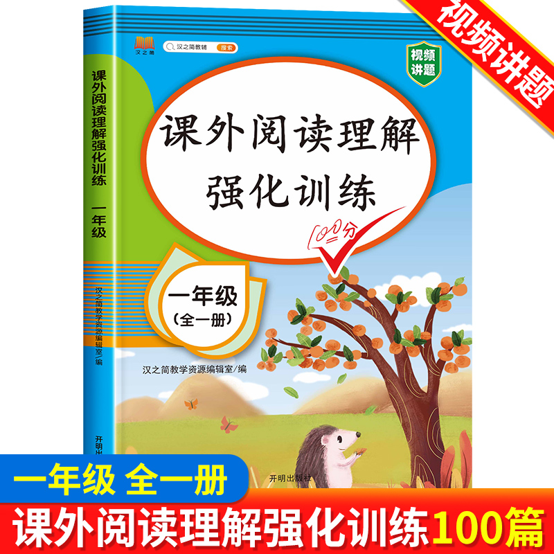 一年级课外阅读理解训练100篇