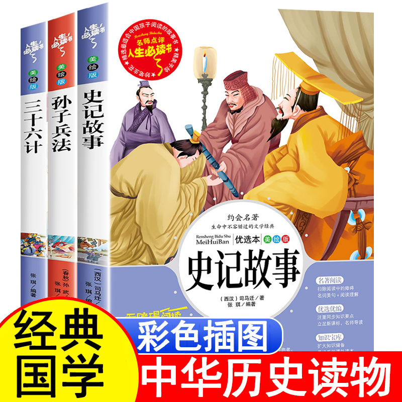 史记三十六计孙子兵法