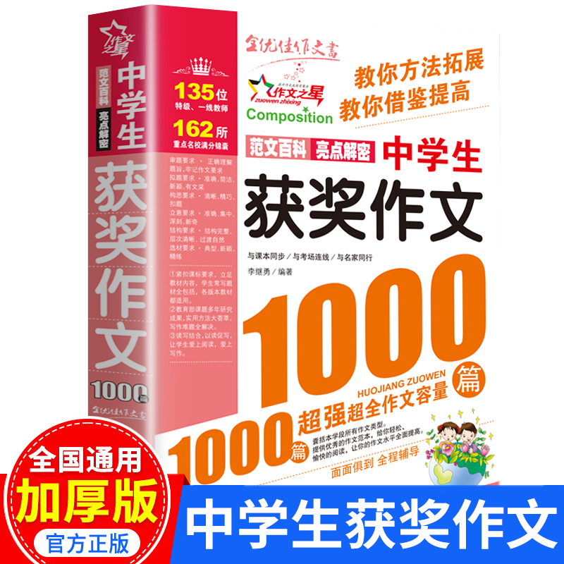 中学生获奖作文1000篇