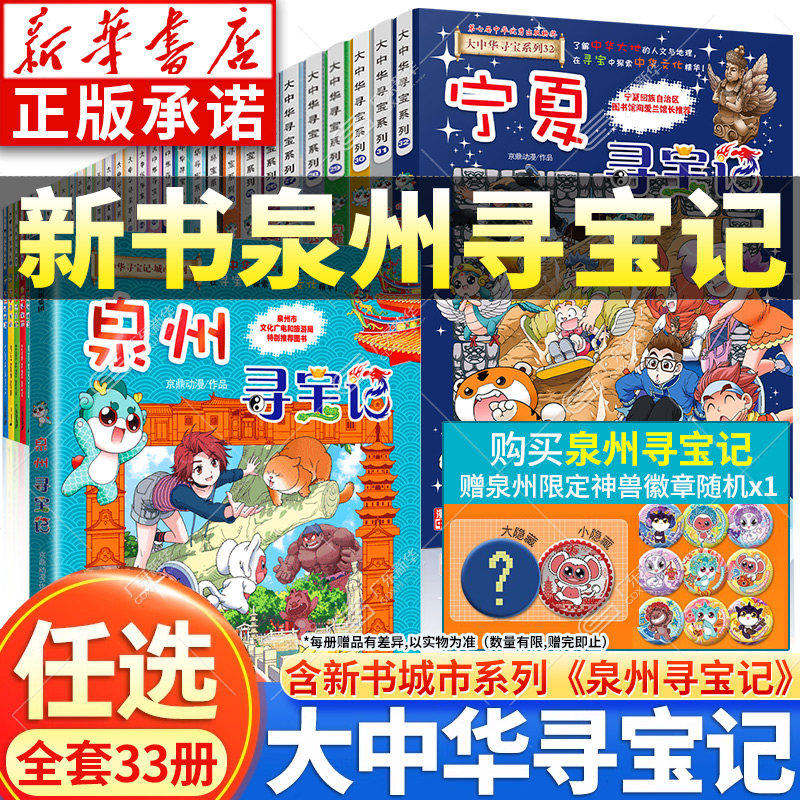 大中华寻宝记全套书33册泉州宁夏吉林山西单本正版大中国系列内蒙古寻宝记漫画书小学生上海黑龙江海南北京陕西香港浙江云南广东
