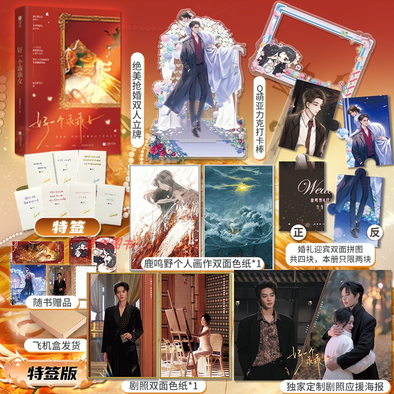 【印特签版+特签版】好一个乖乖女 我煞费苦心著 柯淳余茵主演同名短剧 青春文学言情小说 正版书籍  赠海报明信片入场券书签船票
