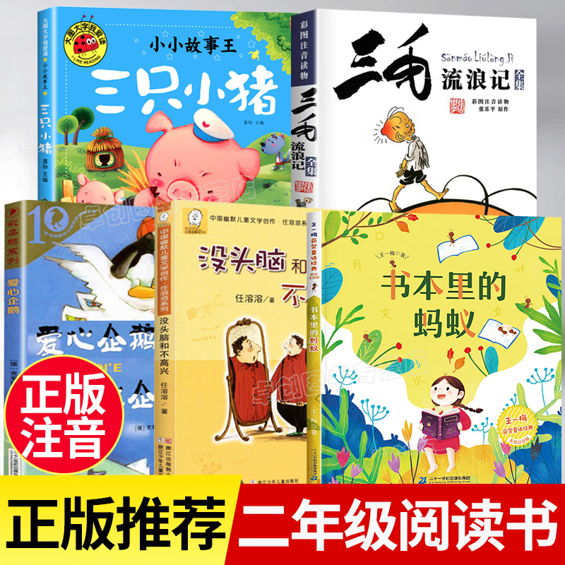 二年级上册必读课外书老师推荐