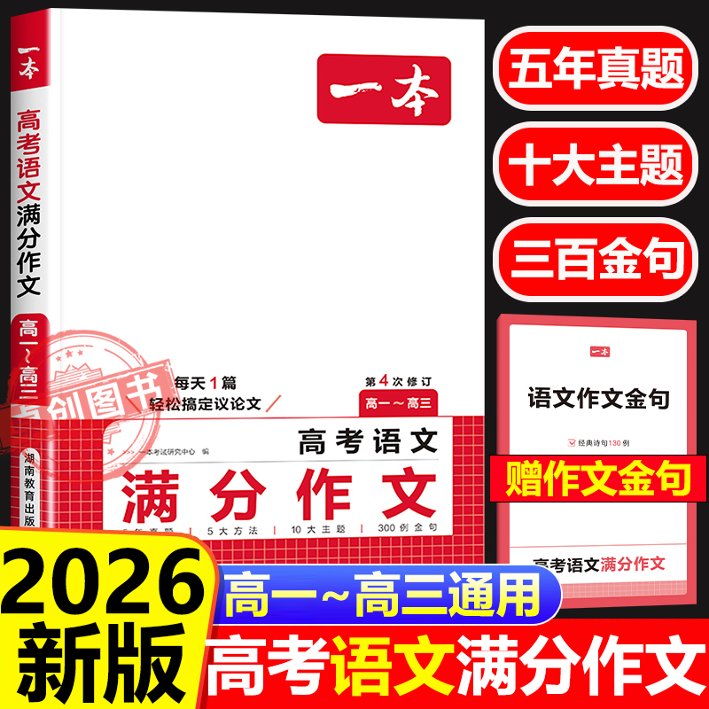 一本2026高考语文满分作文