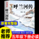 原著完整版 无删减小学生课外阅读书籍三四5年级下青少年版 呼兰河传小学生版 课外书萧红著正版 呼兰河转 五年级下册必读