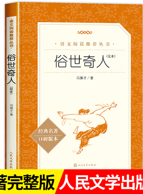 俗世奇人 全本冯骥才正版原著青少年版无删减 五年级必读人民文学出版社初中生课外读物名著书籍初一初二初三六年级熟世奇人完整版