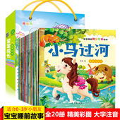 3岁启蒙早教童话幼儿园益智小马过河适合一岁半两三岁看 小孩绘本0到3岁书籍阅读1一3大全365夜 儿童故事书1 20册宝宝睡前故事