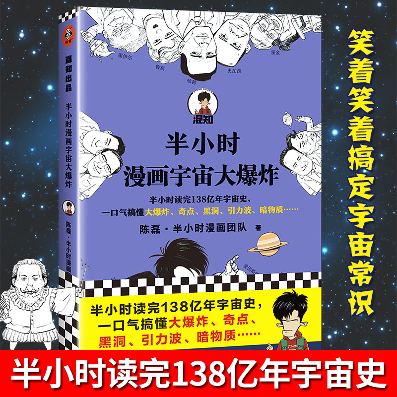 半小时漫画宇宙大爆炸