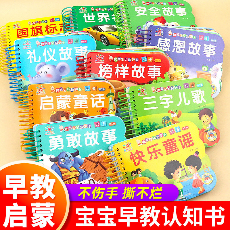 阳光宝贝翻翻乐第3辑全10册翻翻卡翻翻书宝贝认知卡有声图书婴幼儿撕不烂早教启蒙益智书籍发声0-3-6岁幼儿园识字儿童歌谣唐诗绘本