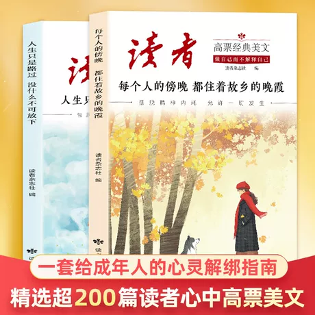 【高票经典美文全2册】读者