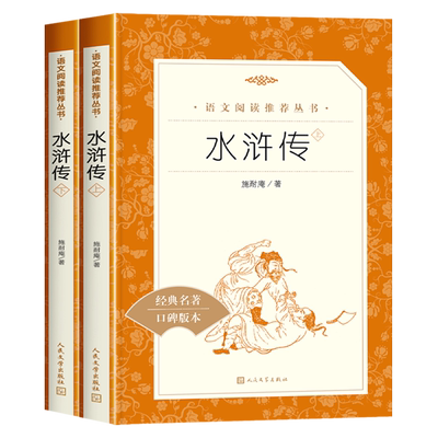 水浒传人民文学出版社赠考点