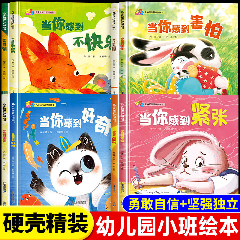 【幼儿园小班专用】精装硬壳绘本无拼音适合3到6岁儿童老师推荐阅读硬皮4到5岁早教读物三到四5岁宝宝大开本硬面故事书硬皮无注音
