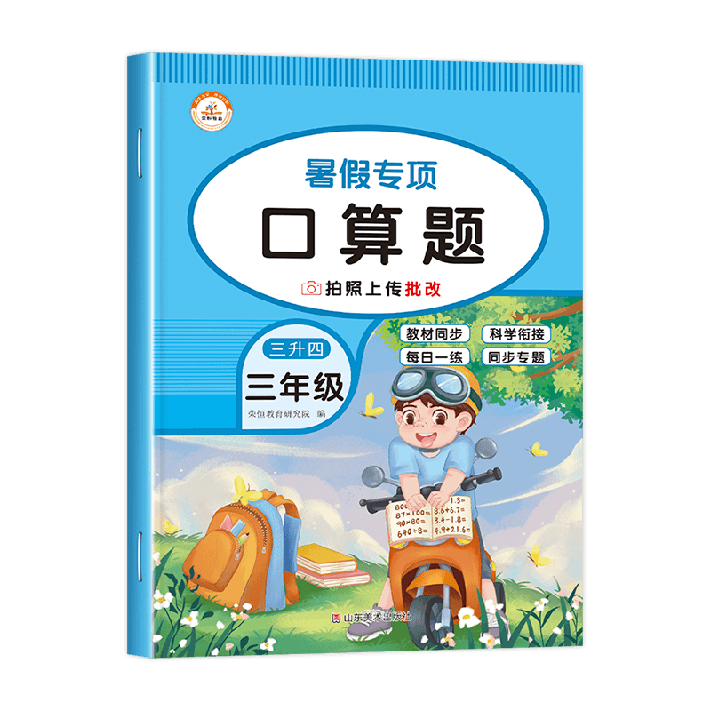 三升四口算题卡暑假专项训练