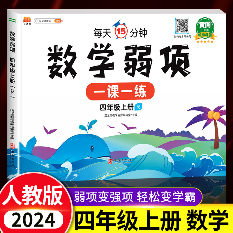 四年级上册数学弱项同步练习册