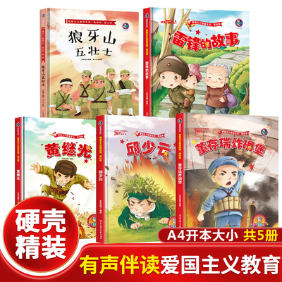 红色经典爱国主义教育绘本