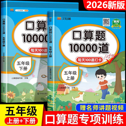 五年级下册口算题10000道