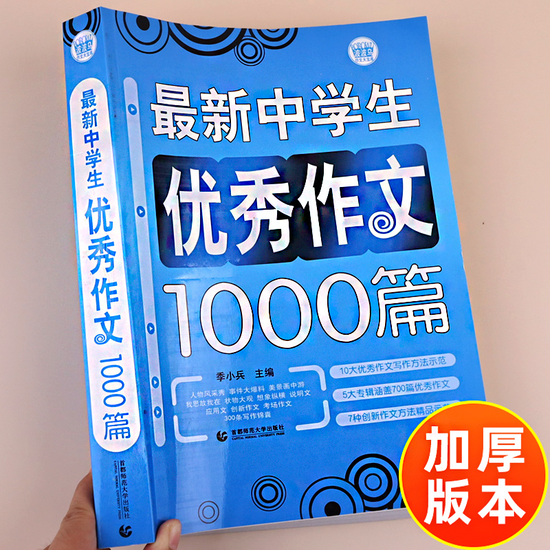 【498页】初中作文书中考优秀满分获奖1000篇一本大全七7八8九9年级全国人教版 2024新版中学生语文高分范文精选写作技巧初一二三