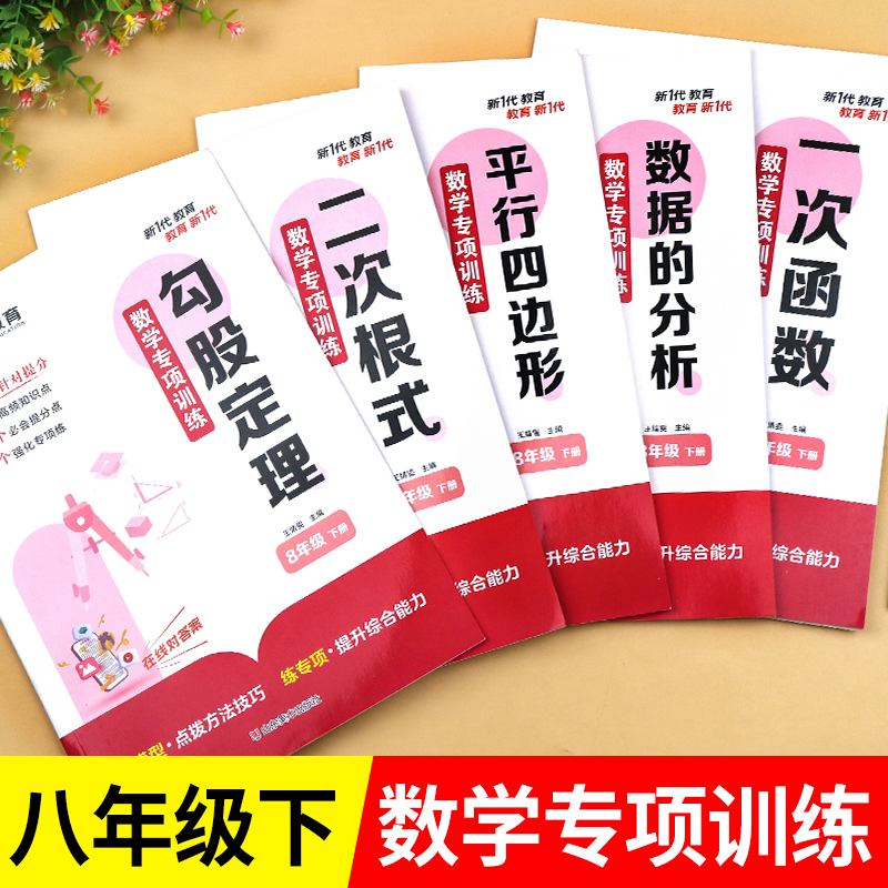 八年级下册数学专项训练