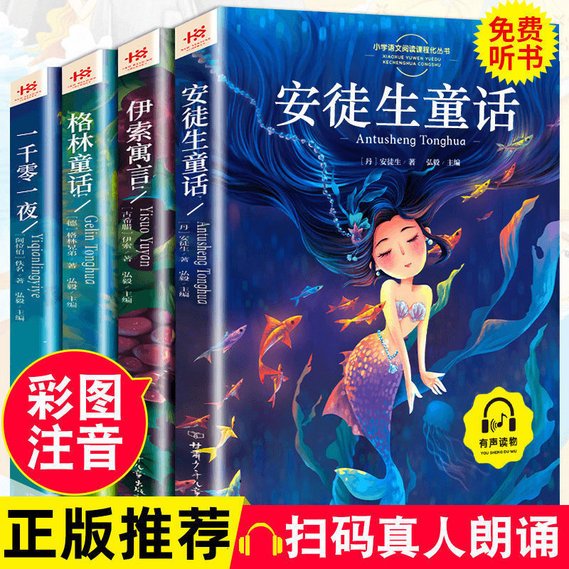 经典童话4件套彩绘注音图画故事