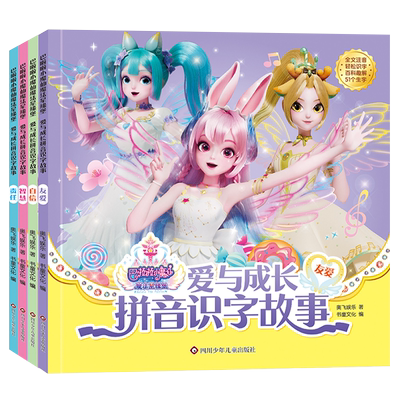 小书童巴啦啦小魔仙拼音识字故事