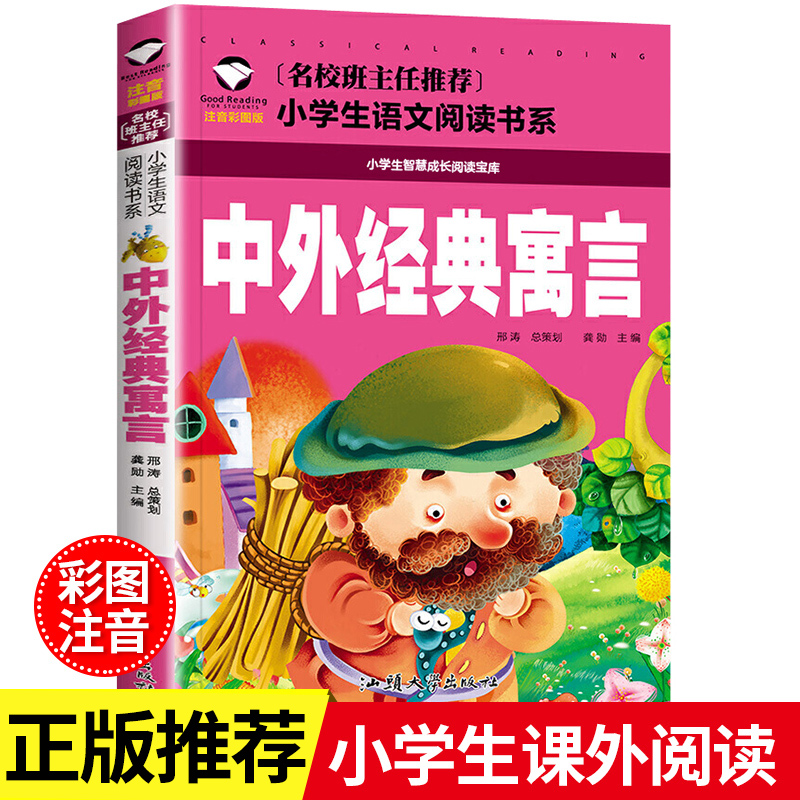 中外经典寓言故事三年级下册注音版正版一二年级阅读课外书籍必读推荐 中国古代寓言故事精选大全儿童故事书6岁以上小学生读物