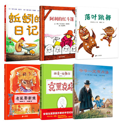 一年级硬壳绘本幼儿园精装绘本