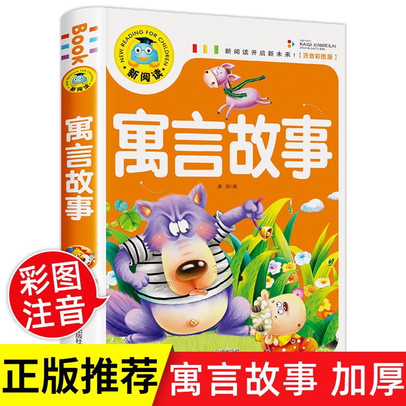 寓言故事大全小学生版