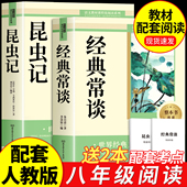 8下书籍人民文学教育出版 经典 社长 无删减初二必读 课外书配套人教版 常谈和昆虫记八年级下册阅读名著朱自清法布尔正版 原著完整版