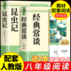 8下书籍人民文学教育出版 经典 社长 无删减初二必读 课外书配套人教版 常谈和昆虫记八年级下册阅读名著朱自清法布尔正版 原著完整版