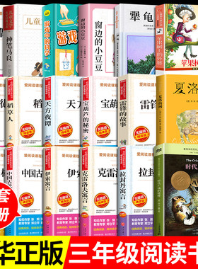 三年级必读课外书老师推荐正版