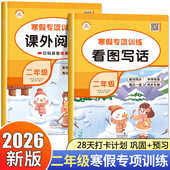 寒假看图写话二年级上册语文阅读理解每日一练专项训练人教版 和看图说话写话范文大全 小学2下册寒假作业衔接预习复习课外阅读强化