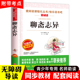 9年级上文学畅销书 九年级上册必读名著初三学生课外书初高中生阅读书籍原著正版 明清中国古典小说全集原文 聊斋志异白话文青少年版