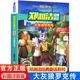 经典 大灰狼罗克传童话大王郑渊洁童话全集注音版 9岁儿童故事书文学读物小学生课外阅读书籍 童话皮皮鲁总动员系列5 四大名传漫画版