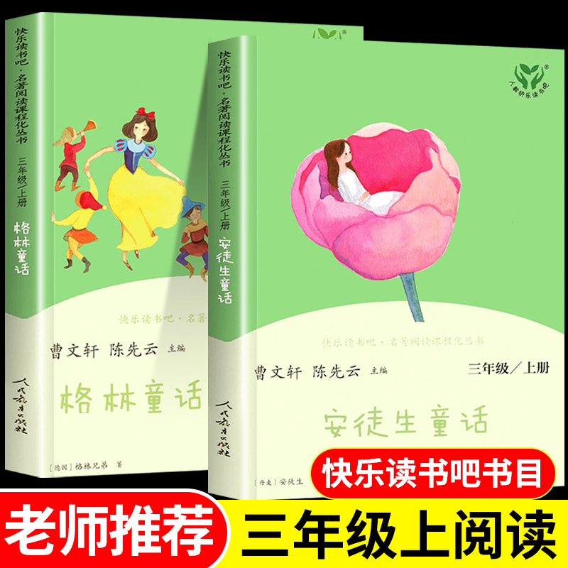 安徒生童话三年级必读快乐读书吧