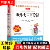 吹牛大王历险记原著正版 推荐 小学生课外阅读书籍三年级四五六上下册课外书必读青少年老师儿童文学读物天地出版 社注释全集完整版