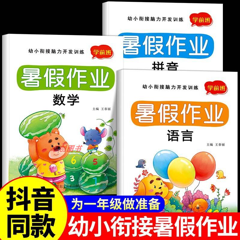 幼小衔接暑假作业幼儿园拼音数学语言教材全套一日一练人教版幼升小学一年级入学准备大练习学前班中班大班幼儿练习册题测试卷每日
