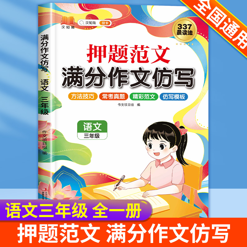 三年级满分作文仿写作文书大全小学上册下册语文英语名校押题范文小学