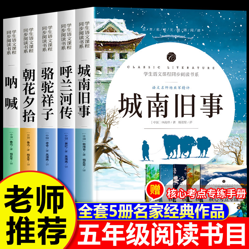 老师推荐三四五六年级课外书必读