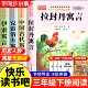 书目小学生阅读书籍老师推荐 课外书快乐读书吧全套4册中国古代寓言故事克雷洛夫伊索寓言经典 三年级下册必读 拉封丹寓言全集正版