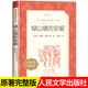 阅读丛书世界经典 社正版 儿童文学名著 儿童读物 三四五六年级必读 绿山墙 安妮人民文学出版 书籍原著全集 课外书下册 语文推荐