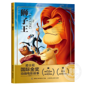 儿童绘本3 狮子王一年级阅读课外书必读迪士尼绘本故事书注音版 8岁带拼音小学生幼儿园大班4 5孩子阅读幼儿读物
