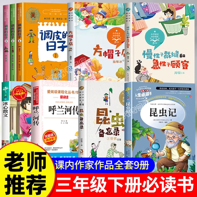 三年级下册必读课外书老师推荐