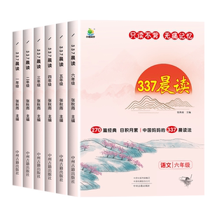 337晨读法 小学生每日晨读美文一读一年级二年级三四五六年级晨诵暮读晚诵晚练小学语文阅读打卡表记忆法打卡本记录表书小橙同学打