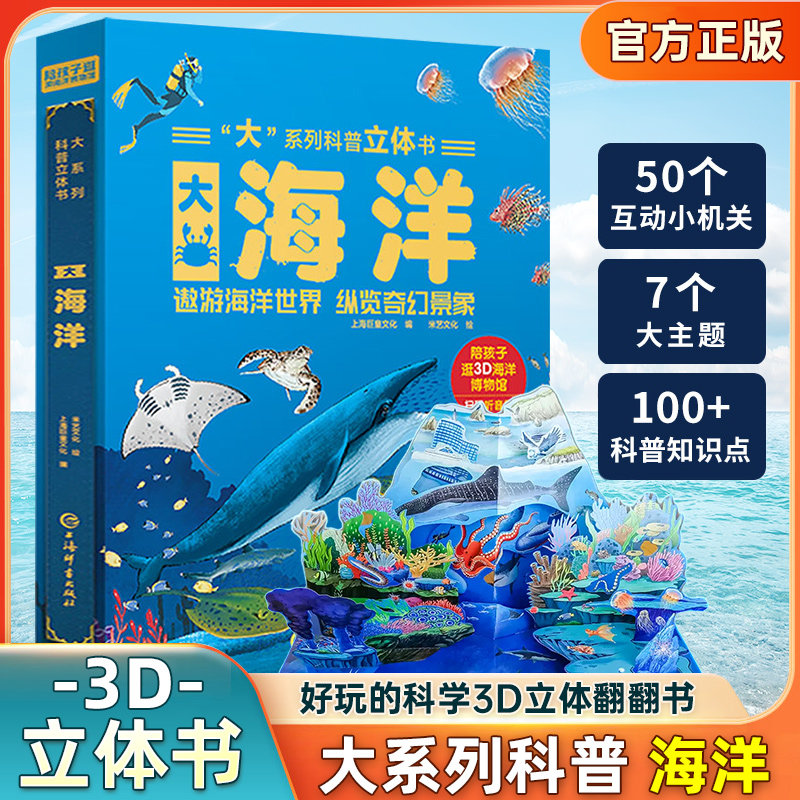 海洋立体书儿童3d立体书翻翻书揭秘系列探秘神秘的海底世界书籍幼儿3