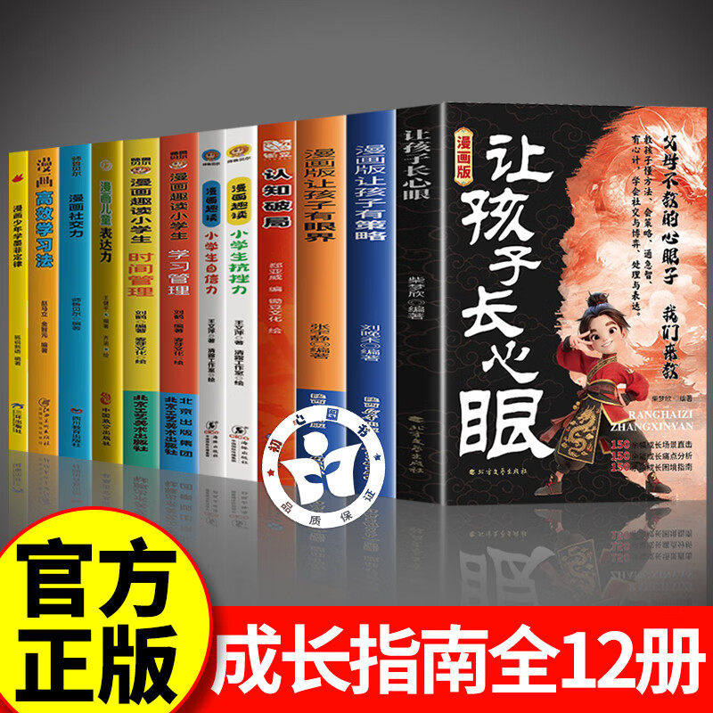 全册让孩子长心眼有策略有眼界
