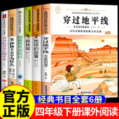 书籍名著书目爷爷 四年级阅读课外书必读穿过地平线森林报下册推荐 正版 爷爷从哪里来地球故事十万为什么米依林细菌世界历险记老师